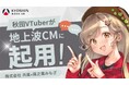 製造業がVTuberと本気コラボ!次世代の挑戦が秋田から全国に!