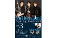 国立音楽大学出身のユニット・Shikinami、『Shikinami Spring Concert vol.3』開催 石原慎之介(マリンバ奏者)、堺 裕馬、鳥尾匠海(リアル・トラウム)がゲスト出演