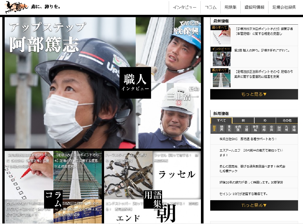 鳶職総合情報サイト 鳶人 本格リリース 平尾化建 株式会社のプレスリリース
