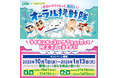 「クレヨンしんちゃん」×ライオンオーラルヘルスケア商品のコラボ企画！クッション、ハブラシスタンド、バスタオルなど「クレヨンしんちゃん」限定賞品が当たるキャンペーン開始。