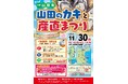 その場でバーベキュー！岩手県山田町、『山田のカキと産直まつり』を11月30日に開催。鮮魚詰め放題やカキ汁を数量限定で販売！！