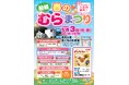 ゴールデンウイークはやまだへ！岩手県山田町、「春のむらまつり」を５月３日に開催。アンパンマンも登場！！