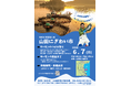 つかみ取り復活！！岩手県山田町、『山田にぎわい市』を６月７日に開催。サーモンのつかみ取り、重量あてクイズも楽しめます。