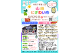 道の駅やまだ「おいすた」で初開催!岩手県山田町、『山田にぎわい市』を6月29日に開催。出店者は過去最多の25者!!