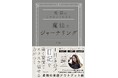 【新刊発売】株式会社LinkUpの人気英語クリエイター「Hina」(梶崎妃那)が『英語が話せるようになる 魔法のジャーナリング』を2025年4月28日に刊行!