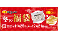 【８番らーめん初の“福袋”登場！】８番冷凍生餃子30個（990円）と1,000円分クーポンがお得なセットとして990円で発売
