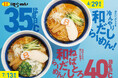 【暑い夏こそしっかりと食事を】酷暑日が制定された初めての夏、夏バテした体にさらりと食べやすい「ねばとろ和だしらーめん」が８番らーめんの冷やしメニューに新登場