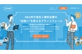 “聞きたいことがわからない”をなくす。M&A相談を変える入力支援機能をMAnyが導入