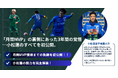 Jリーグ月間MVP小松蓮のリアル|「覚悟・挫折・逆転」3年の記録をすべて晒す