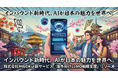 【インバウンド新潮流】「ググる」から「AIに聞く」時代へ。株式会社MILOKU、訪日客の検索行動変化に対応する「海外向けLLMO（AI検索最適化）」支援を開始