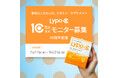 10年目のLypo-Cから、はじめましてのあなたへ。