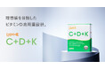 ビタミンD 5,000IU配合の医療機関専売「Lypo-C Vitamin C+D+K」登場。