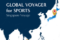スポーツの“身体性”で社会を変える - U-25海外研修プログラム「GLOBAL VOYAGER for SPORTS」始動