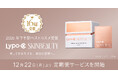2025年下半期ベストコスメ16冠＊受賞 Lypo-C SKINBEAUTYが12月22日（月）より定期便サービスを開始