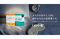 Lypo-C CBD、2025年下半期ベストコスメ6冠※を獲得。伊勢丹新宿店 本館地下2階 イセタン ビューティー アポセカリーにてブランド初のPOP-UP SHOPを1月21日（水）から開催。
