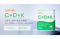 医療機関での販売からスタートした「Lypo-C Vitamin C＋D＋K」が、9月16日（水）より公式オンラインショップにて発売開始