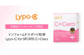 国際的アンチドーピング認証を取得した「Lypo-C Vitamin C+Cera」が「Lypo-C for SPORTS」のラインナップに新たに登場