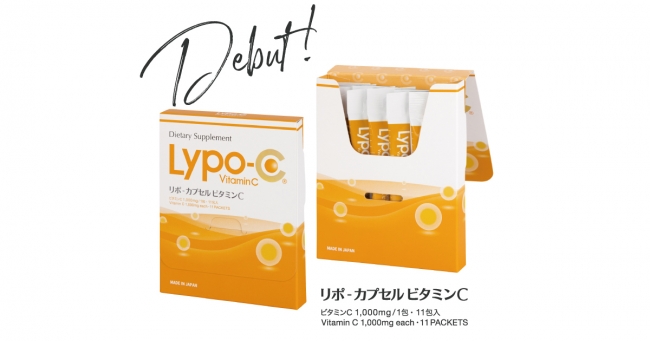 Lypo-C［リポカプセル］ビタミンC、11包入りが新登場。90包入りもお 
