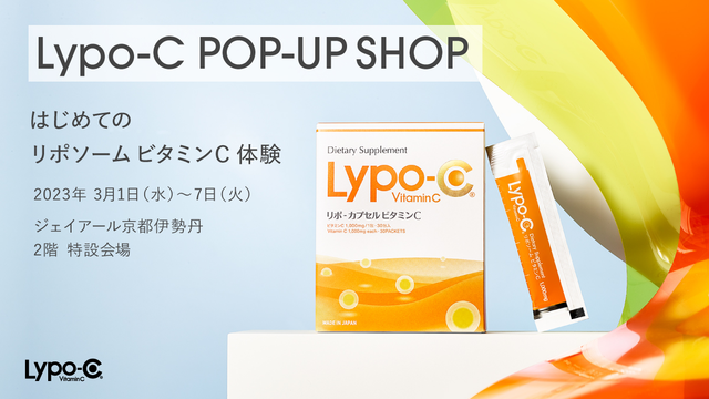 はじめてのリポソームビタミンC体験」 「Lypo-C」POP-UP SHOPがジェイ