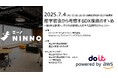 新潟県のDXを加速! 産学官金連携イベント DX推進のすゝめ 7月4日開催、AWS協力のもと次世代経営を探る