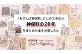 【通算150万部以上】総数900P超え! 神保町で20年愛されているフリーペーパー、集大成の神保町完全版出版へ。5/1クラウドファンディングを開始「移りゆく町並み、20年の“街の記録”残したい」