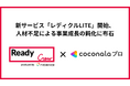 ビジネスマッチングエージェント「レディクル」運営のフロンティアとココナラが事業提携、デザイン・制作系のクリエイターマッチングサービスを提供開始