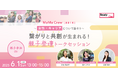 子育てしながら活躍する3人のママリーダーがキャリアの本音を語る―「MaMa Crew」トークイベント、渋谷で6月開催