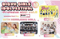 Ready Crew運営のフロンティア株式会社、主婦と生活社によるこどもの日スペシャルイベント「DIGVII GIRLS IDOL FESTIVAL」へ協賛