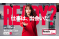 出会いが未来を創る―Ready Crewが描くビジネスストーリー、5月からTokyoPrimeで
