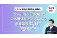 Z世代に選ばれる企業になるためのアプローチ方法を徹底解説