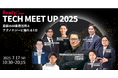 AI導入の答えがここにある「Ready Crew TECH MEET UP 2025」