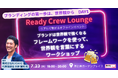 「『ブランディングの第一歩は、世界観から』DAY1」7/23(水)開催!【参加無料|先着30名】