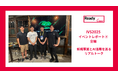 【レディクルIVSイベントレポート④|新規事業とAI活用のリアル!全編】