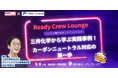 【9月9日(火)開催|無料・先着30名限定】三井化学から学ぶ!カーボンニュートラル対応の“最初の一手”