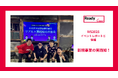 【レディクルIVSイベントレポート⑤|新規事業の実践知!後編】