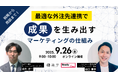 株式会社識学 × フロンティア株式会社 共催セミナー開催