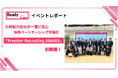 【開催レポート】Ready Crew運営のフロンティア、第3回事業戦略説明会・初の表彰式を開催。Frontier Recruiting AWARDを通じ、採用パートナーシップを強化