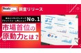 レディクルが総合ビジネスマッチングプラットフォーム売上シェア6年連続No.1。