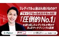 7年で3.9倍の成長が見込まれるビジネスマッチング市場──。圧倒的「レディクル」が語る、BtoBマーケティングの真髄とは？