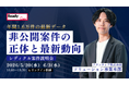 広告費高騰・営業反応率低下を打破！BtoB受注企業の営業効率を最大化する「Ready Crew案件説明会」を定期開催へ