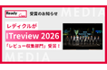 BtoBビジネスマッチングサービスのレディクルが、「ITreview Customer Voice Leaders 2026（レビュー収集部門）」を受賞！