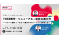 ビジネスマッチングのレディクルがUI/UXデザインのグッドパッチと共同ウェビナー開催！「WEB制作・リニューアル」会社の失敗しない選び方を徹底解説