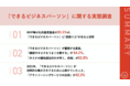 【2021年版】『できるビジネスパーソン』が心がけていたこと、「アウトソーシングサービスの活用」が42.3%で最多