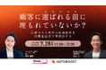 フロンティア、営業リーダー向けオンラインカンファレンス「顧客に選ばれる前に、埋もれていないか。」を開催