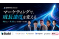 フロンティア、Bizibl主催カンファレンスに登壇！500%成長を導いた13施策の実践データ全貌を公開