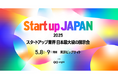生成AI特化のコンサル会社・AlgoX(アルゴエックス)、日本最大級のスタートアップ展示会「Startup JAPAN 2025」に出展