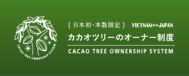 カカオツリーのオーナー制度ロゴ