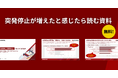 製造工場の突発停止が招く損失額とは　設備停止を経営視点で捉え直すホワイトペーパーを無料公開