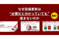 なぜ設備投資の経営判断は“後回し”にされるのか。設備更新が進まない企業に共通する“経営の盲点”を可視化したホワイトペーパーを公開