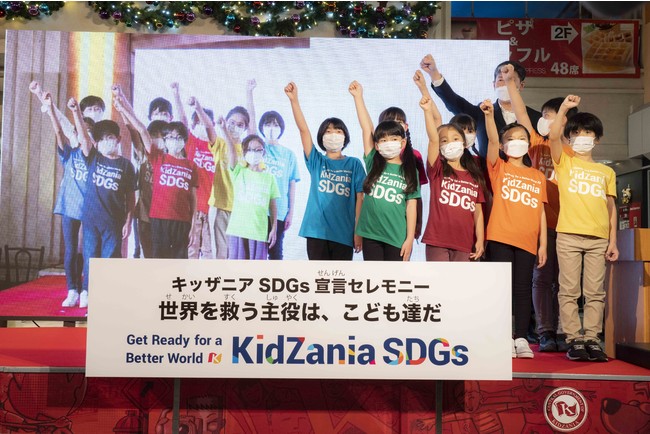 キッザニアSDGs宣言セレモニーの様子　（C）KidZania